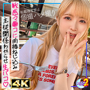 金髪ツインテの貧乳ギャルななちゃん❤おもちゃ｜MOON FORCE 2nd-