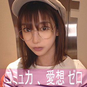 ハンドルネーム寝不足こじか（ゲームオタク）❤淫乱・ハード系｜陰娘-