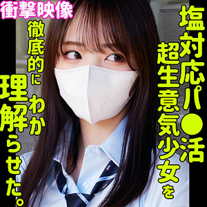 モア❤制服｜素人ムクムク-塩–