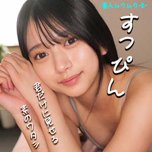 かりんちゃん❤アイドル・芸能人｜素人ムクムク-X–