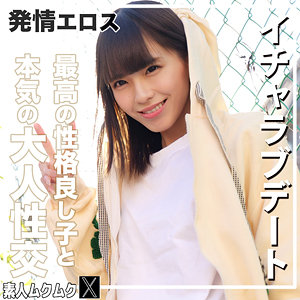 こはるちゃん❤中出し｜素人ムクムク-X–