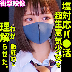 RIHO❤女子校生｜素人ムクムク-塩–